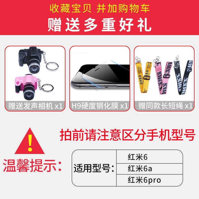 红米6手机壳女款红米6pro保护套硅胶小米红米6a磨砂全包六简约潮牌创意网红同款照相机外壳软redmi腕带